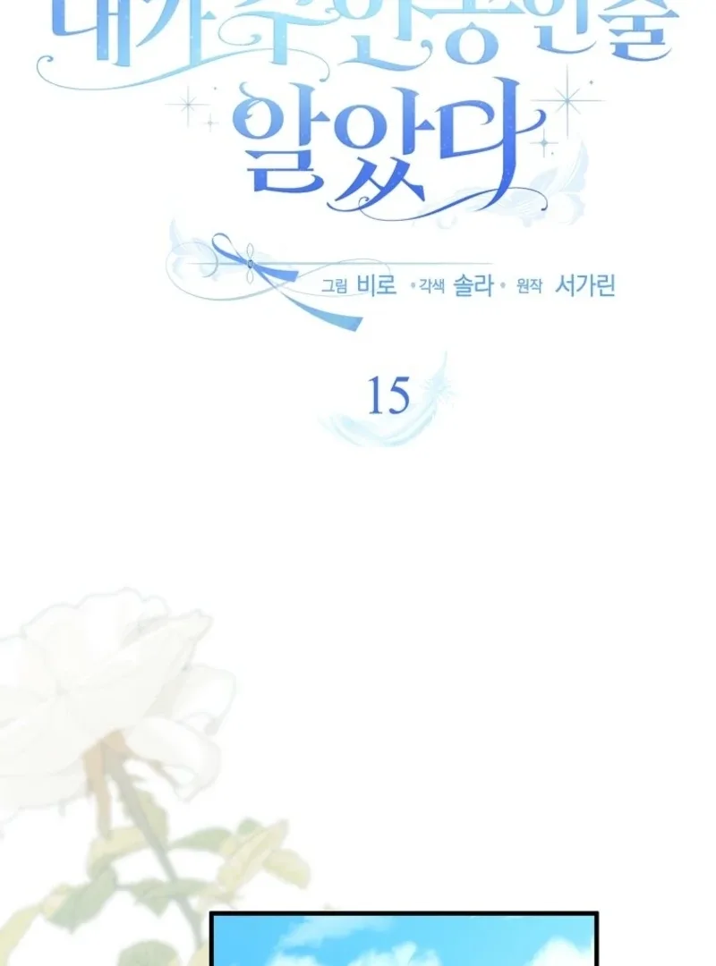 I Thought I Was The Main Character Chapter 15 page 22