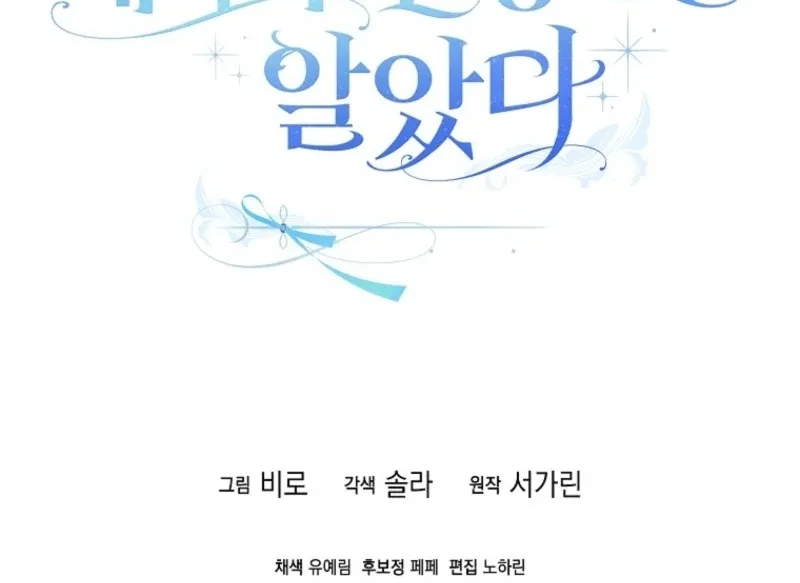 I Thought I Was The Main Character Chapter 15 page 123