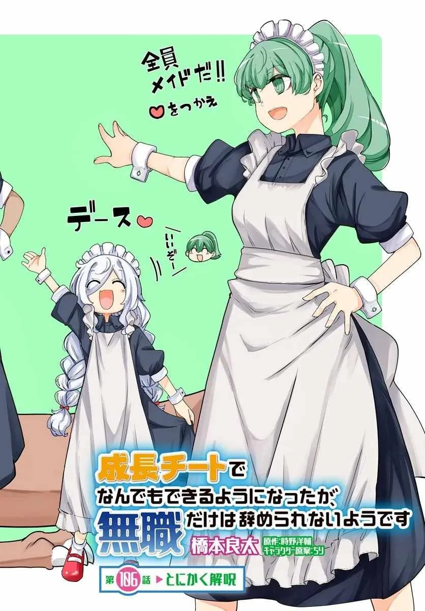 Seichou Cheat de Nandemo Dekiru You ni Natta ga, Mushoku Dake wa Yamerarenai You Desu Chapter 106 page 3
