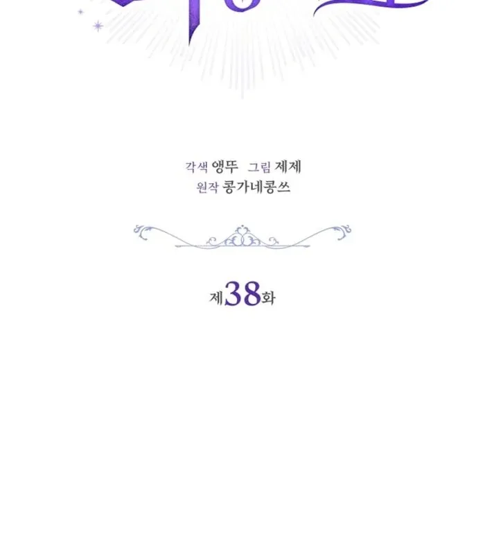 Sorry, I got distracted by your looks Chapter 38 page 36