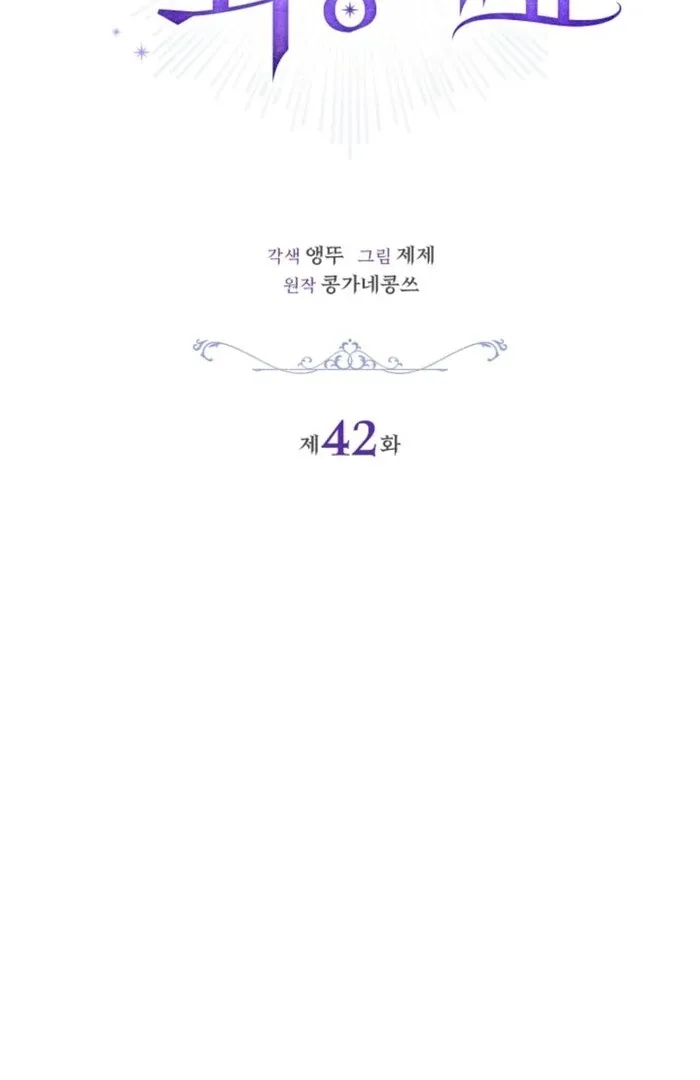 Sorry, I got distracted by your looks Chapter 42 page 32