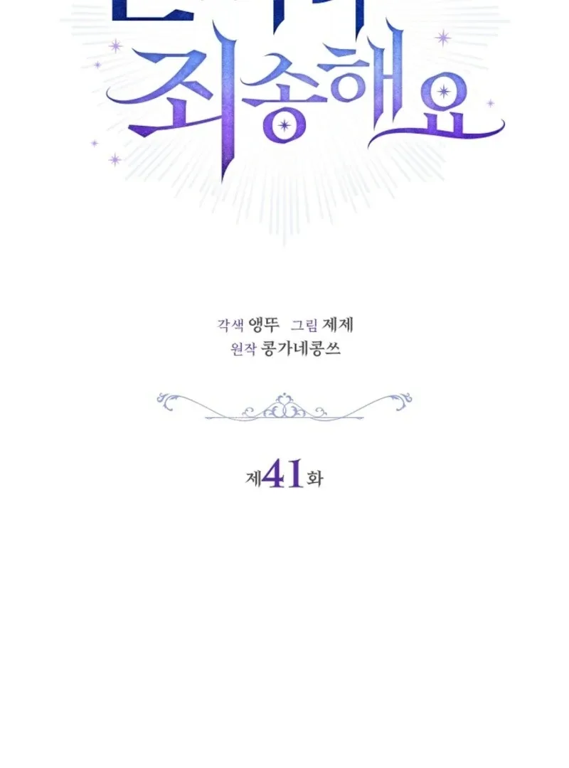 Sorry, I got distracted by your looks Chapter 41 page 50