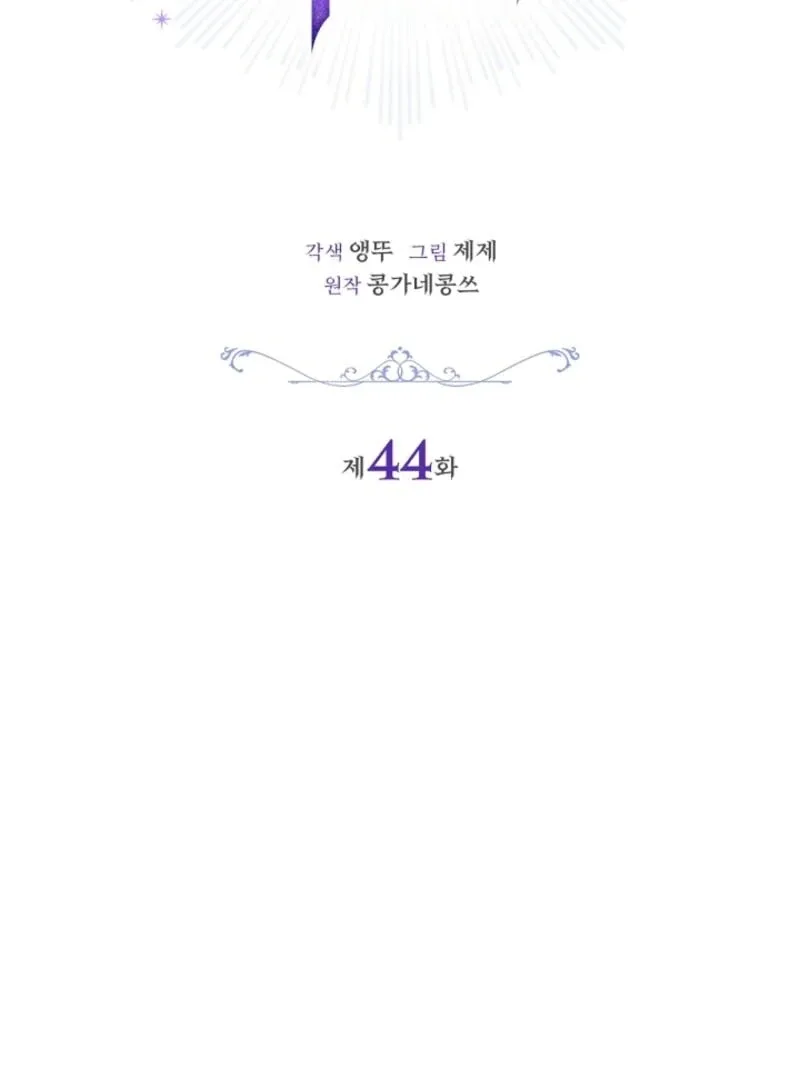Sorry, I got distracted by your looks Chapter 44 page 15