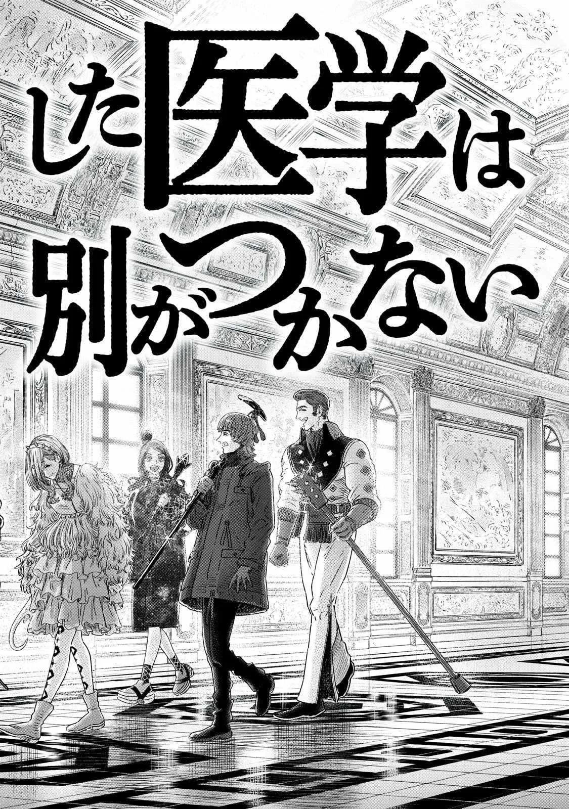 Koudou ni Hattatsu Shita Igaku wa Mahou to Kubetsu ga Tsukanai Chapter 21 page 41