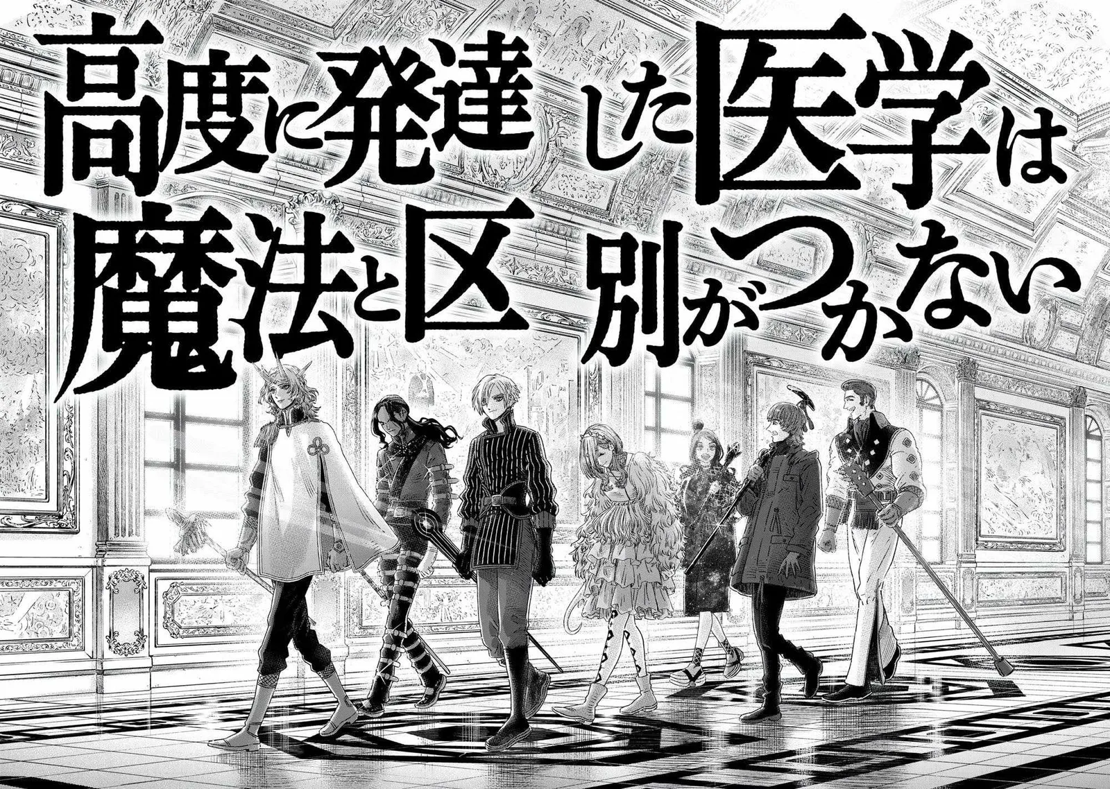 Koudou ni Hattatsu Shita Igaku wa Mahou to Kubetsu ga Tsukanai Chapter 21 page 42