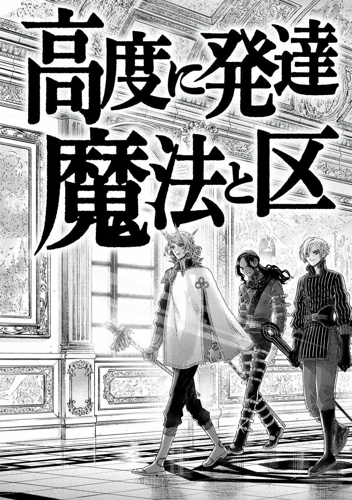 Koudou ni Hattatsu Shita Igaku wa Mahou to Kubetsu ga Tsukanai Chapter 21 page 43