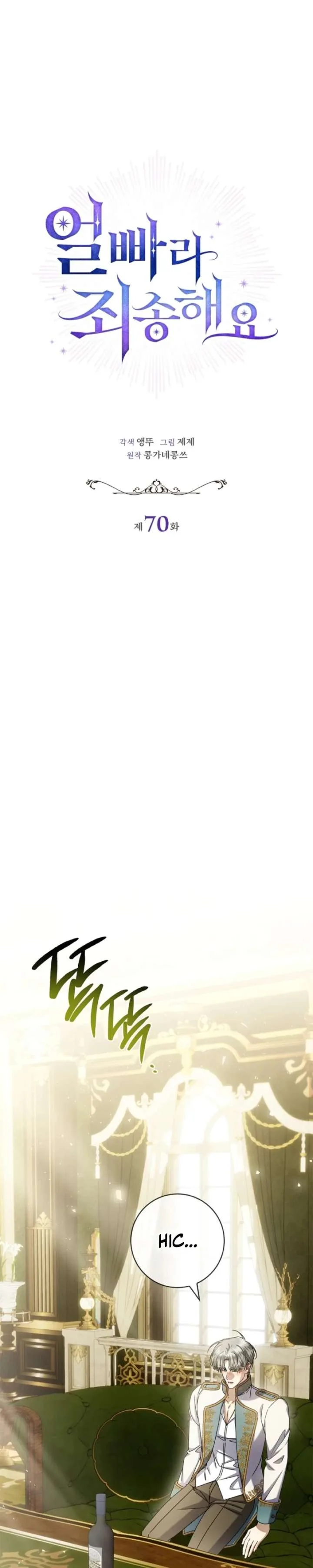 Sorry, I got distracted by your looks Chapter 70 page 4