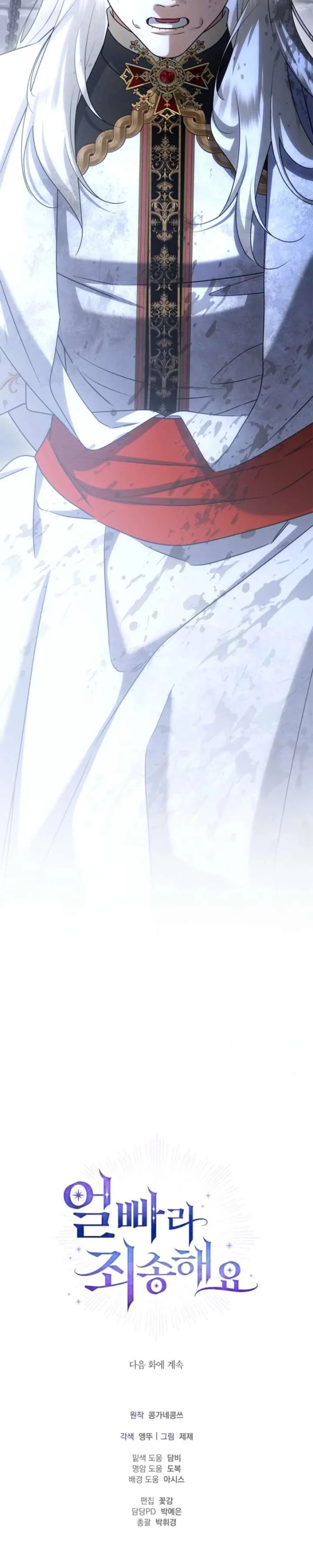 Sorry, I got distracted by your looks Chapter 71 page 52