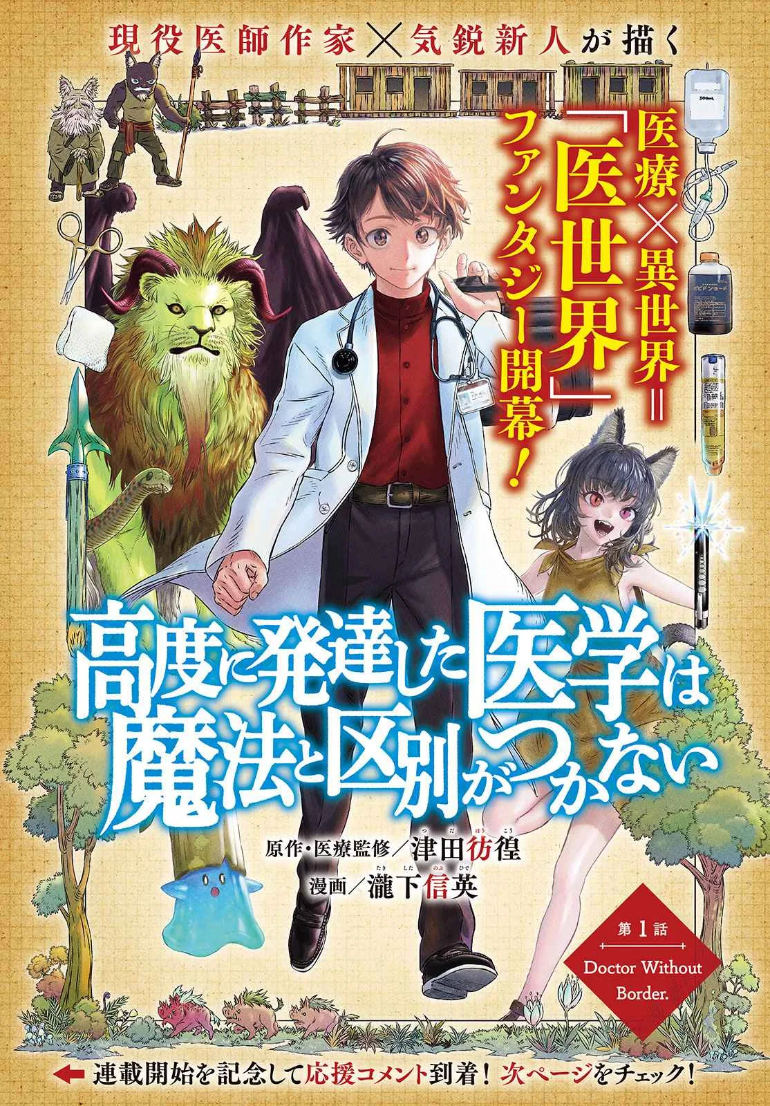 Koudou ni Hattatsu Shita Igaku wa Mahou to Kubetsu ga Tsukanai Chapter 1 page 2