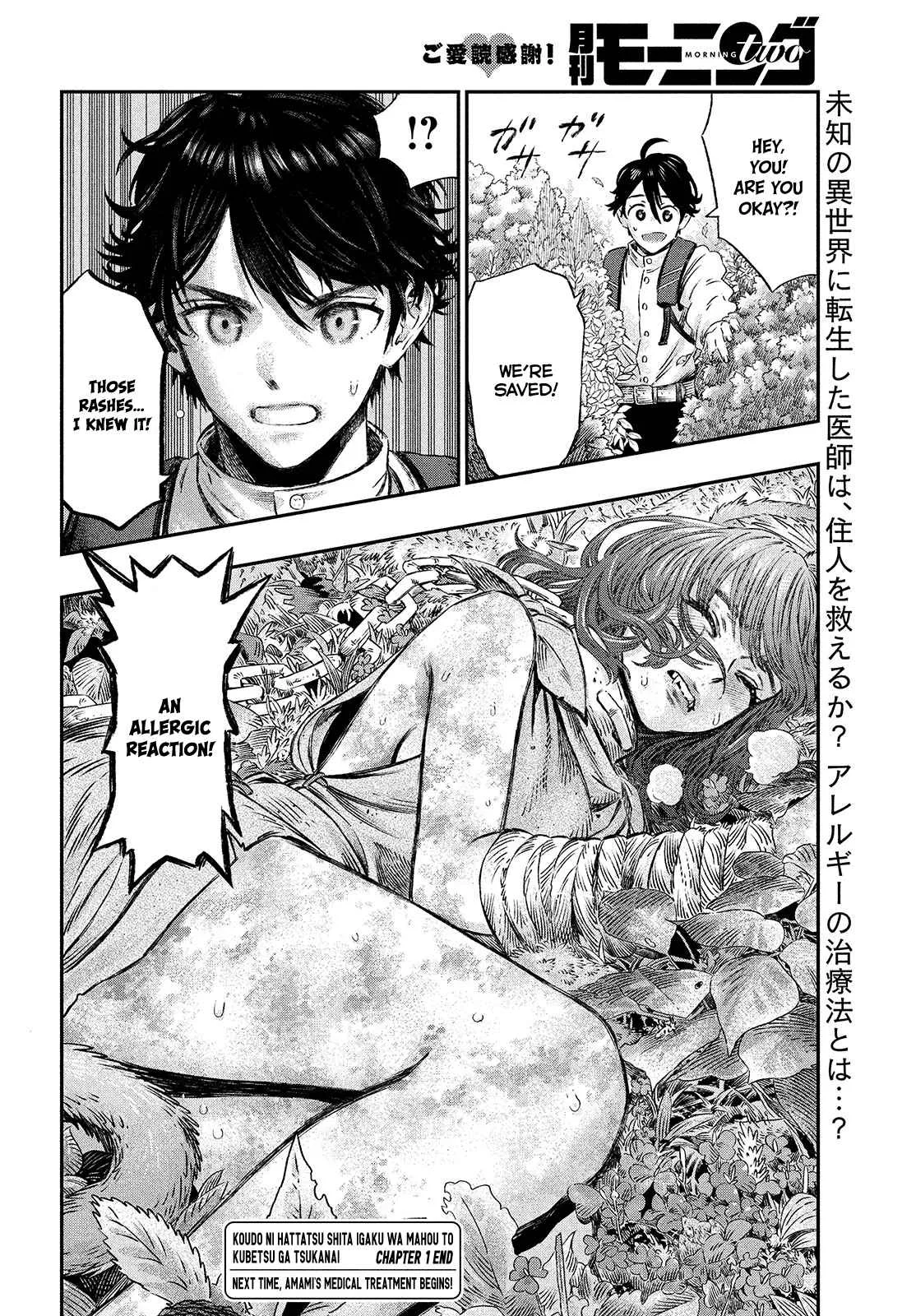 Koudou ni Hattatsu Shita Igaku wa Mahou to Kubetsu ga Tsukanai Chapter 1 page 53