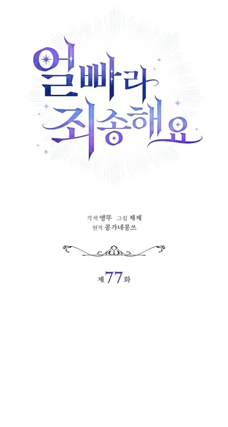 Sorry, I got distracted by your looks Chapter 77 page 47
