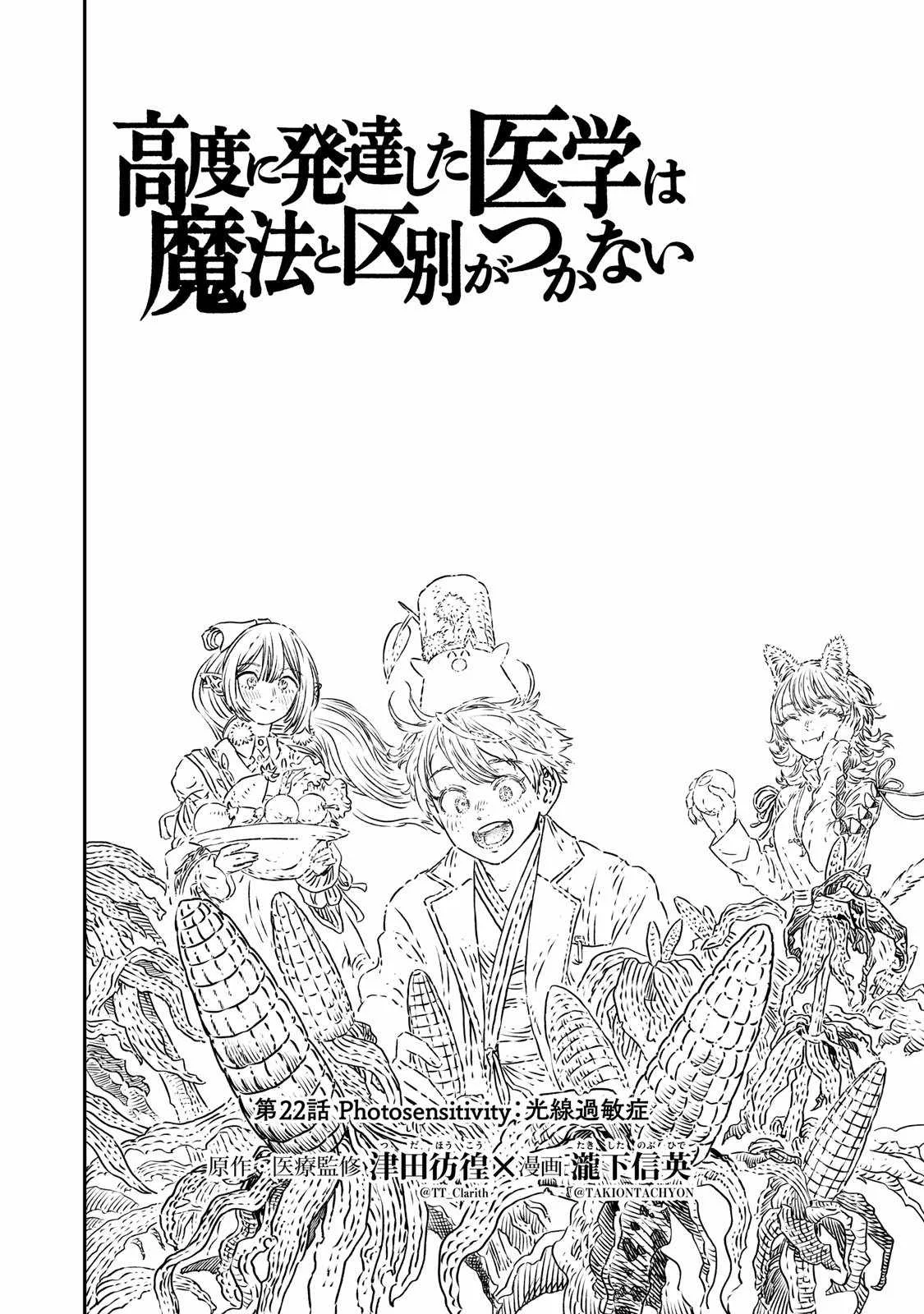 Koudou ni Hattatsu Shita Igaku wa Mahou to Kubetsu ga Tsukanai Chapter 22 page 7