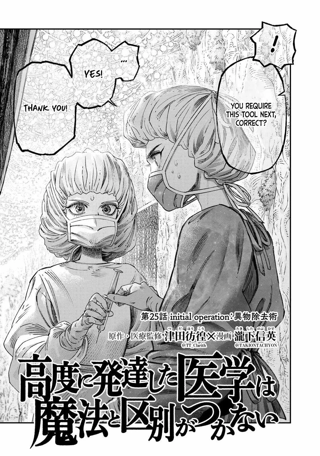 Koudou ni Hattatsu Shita Igaku wa Mahou to Kubetsu ga Tsukanai Chapter 25 page 4