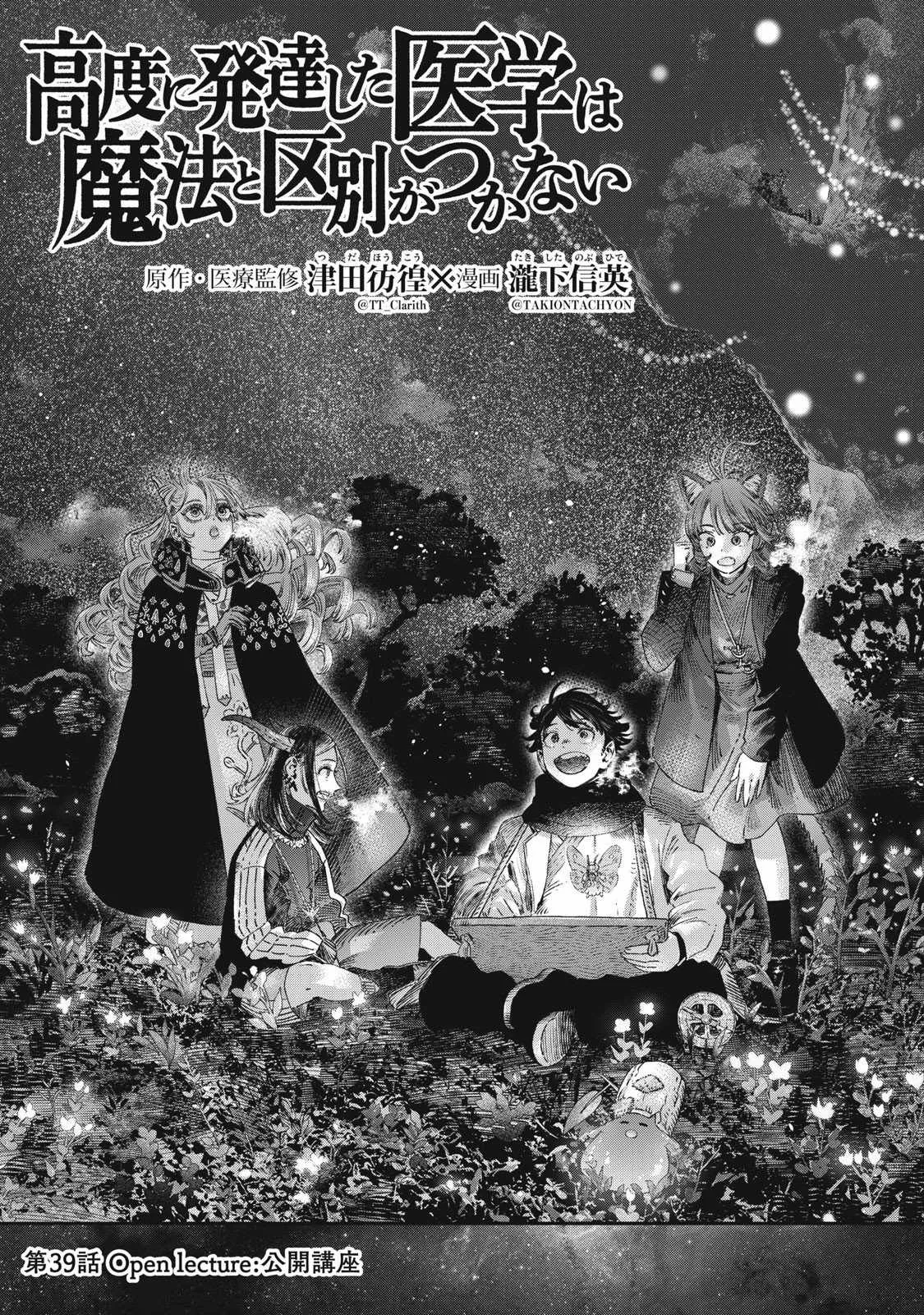Koudou ni Hattatsu Shita Igaku wa Mahou to Kubetsu ga Tsukanai Chapter 39 page 3