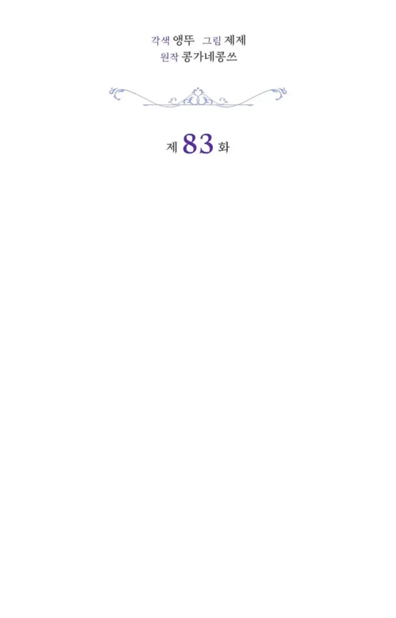 Sorry, I got distracted by your looks Chapter 83 page 28