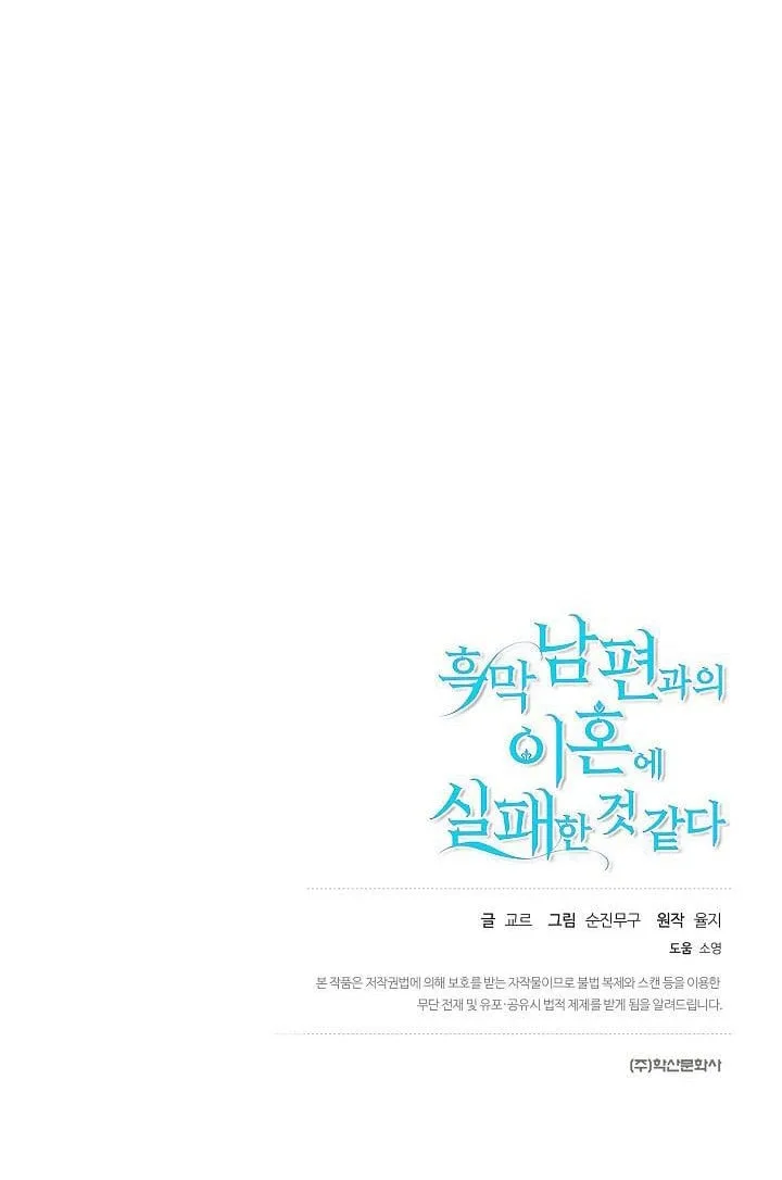 Divorce plan with husband failed Chapter 32 page 61