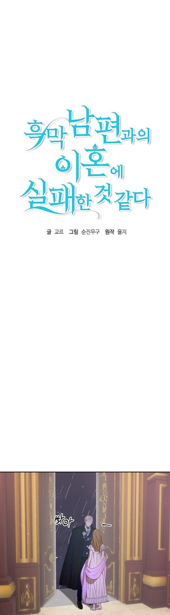 Divorce plan with husband failed Chapter 47 page 6