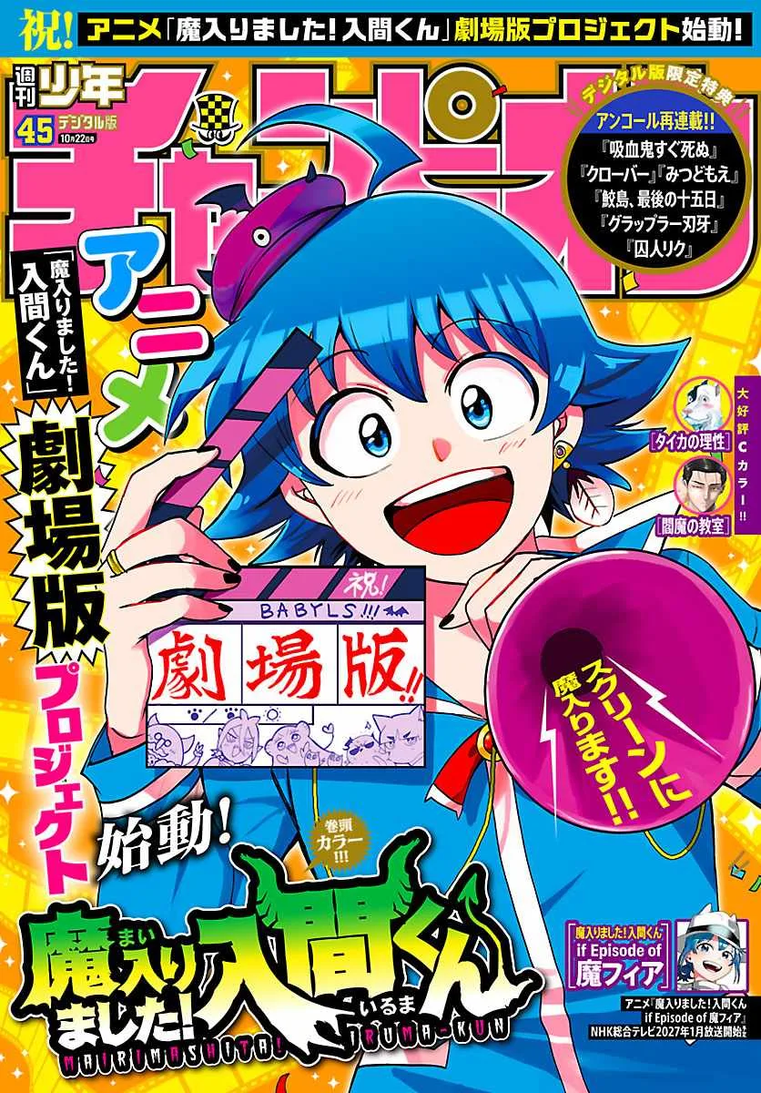 Mairimashita! Iruma-Kun Chapter 461 page 1