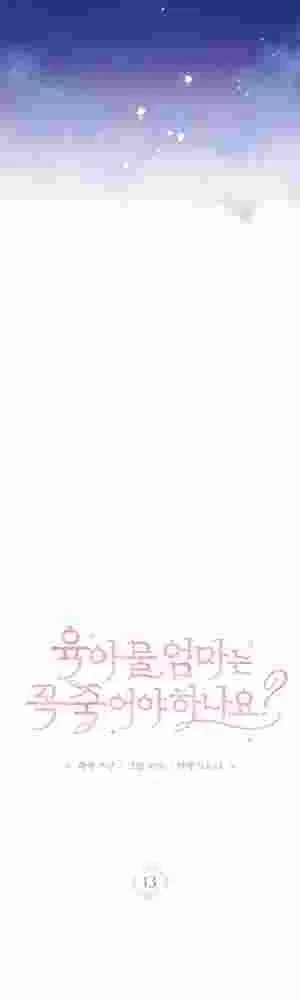 Do All Mothers in Childcare Novels have to Die? Chapter 13 page 46