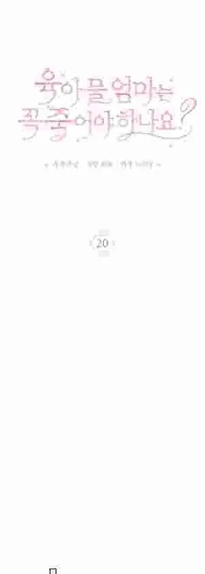 Do All Mothers in Childcare Novels have to Die? Chapter 20 page 22