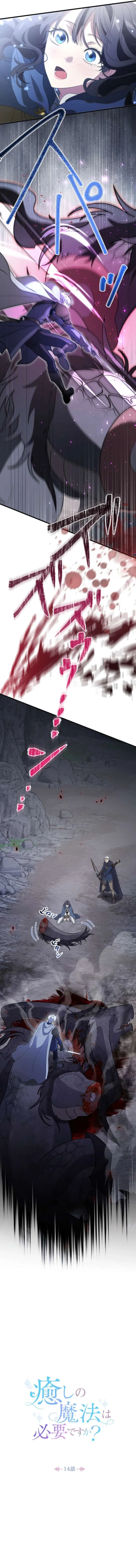 Do You Need Healing Magic? Chapter 14 page 4