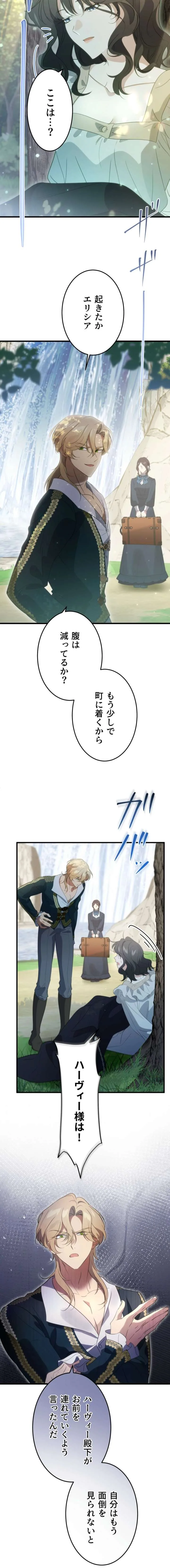 Do You Need Healing Magic? Chapter 17 page 5