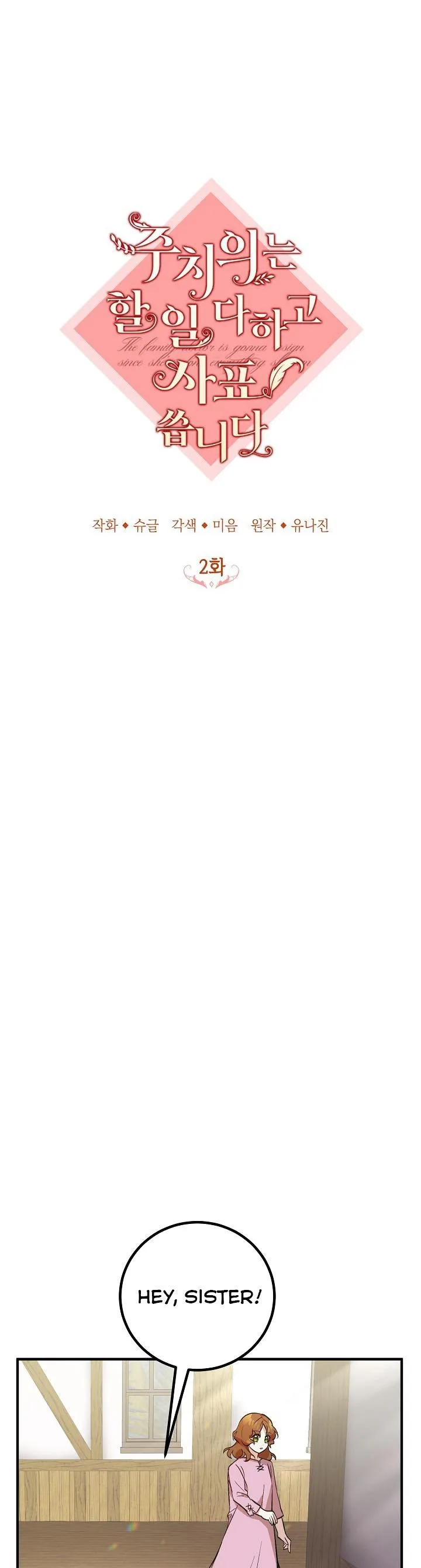 Doctor Resignation Chapter 2 page 6