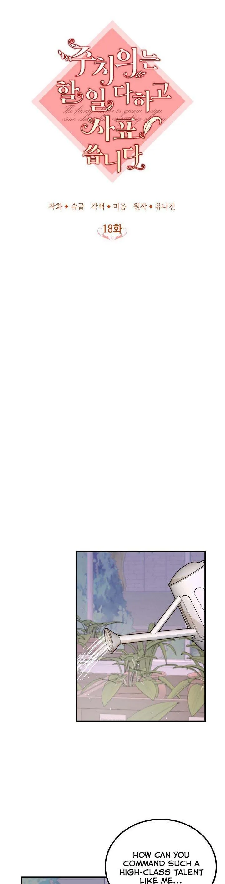 Doctor Resignation Chapter 18 page 8
