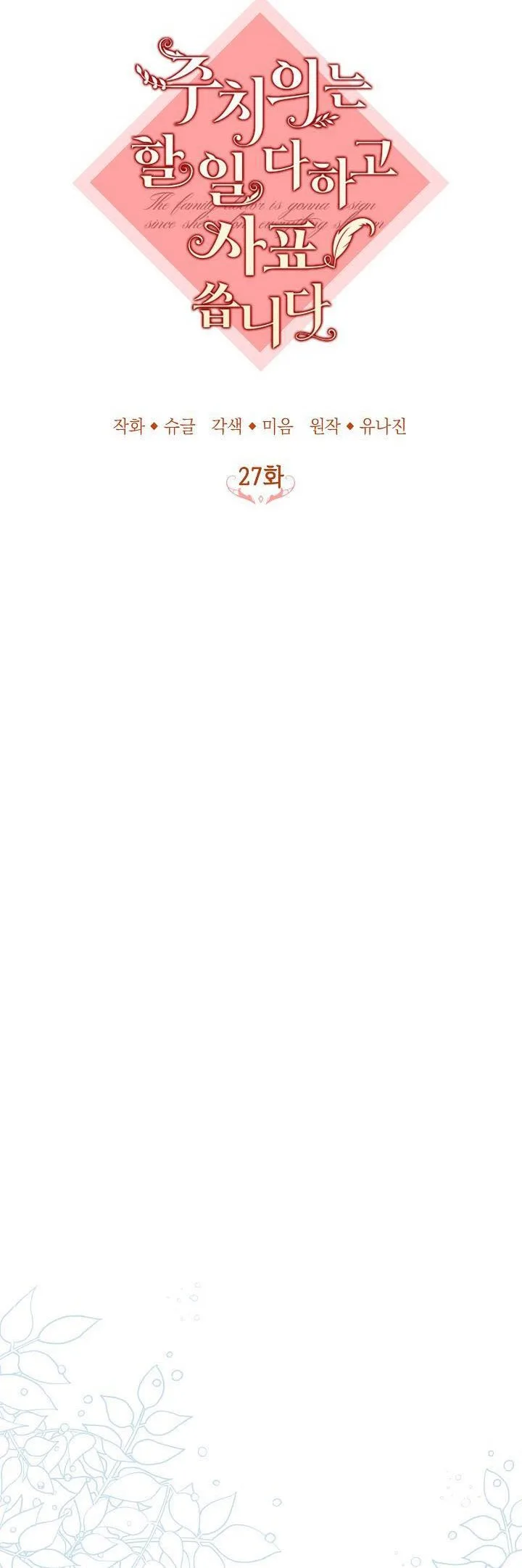 Doctor Resignation Chapter 27 page 15