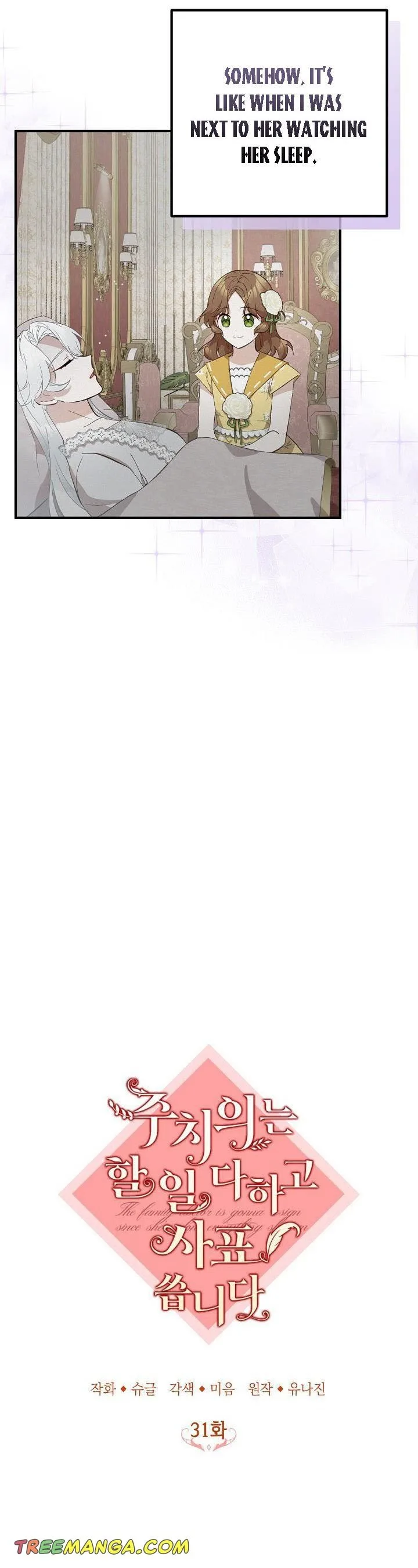 Doctor Resignation Chapter 31 page 7
