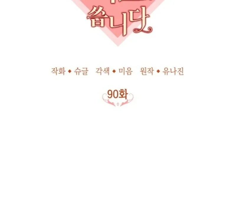 Doctor Resignation Chapter 90 page 54