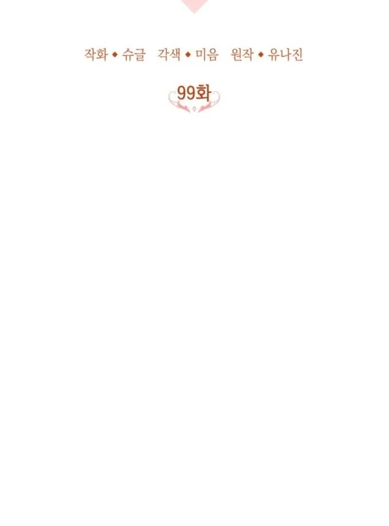 Doctor Resignation Chapter 99 page 74