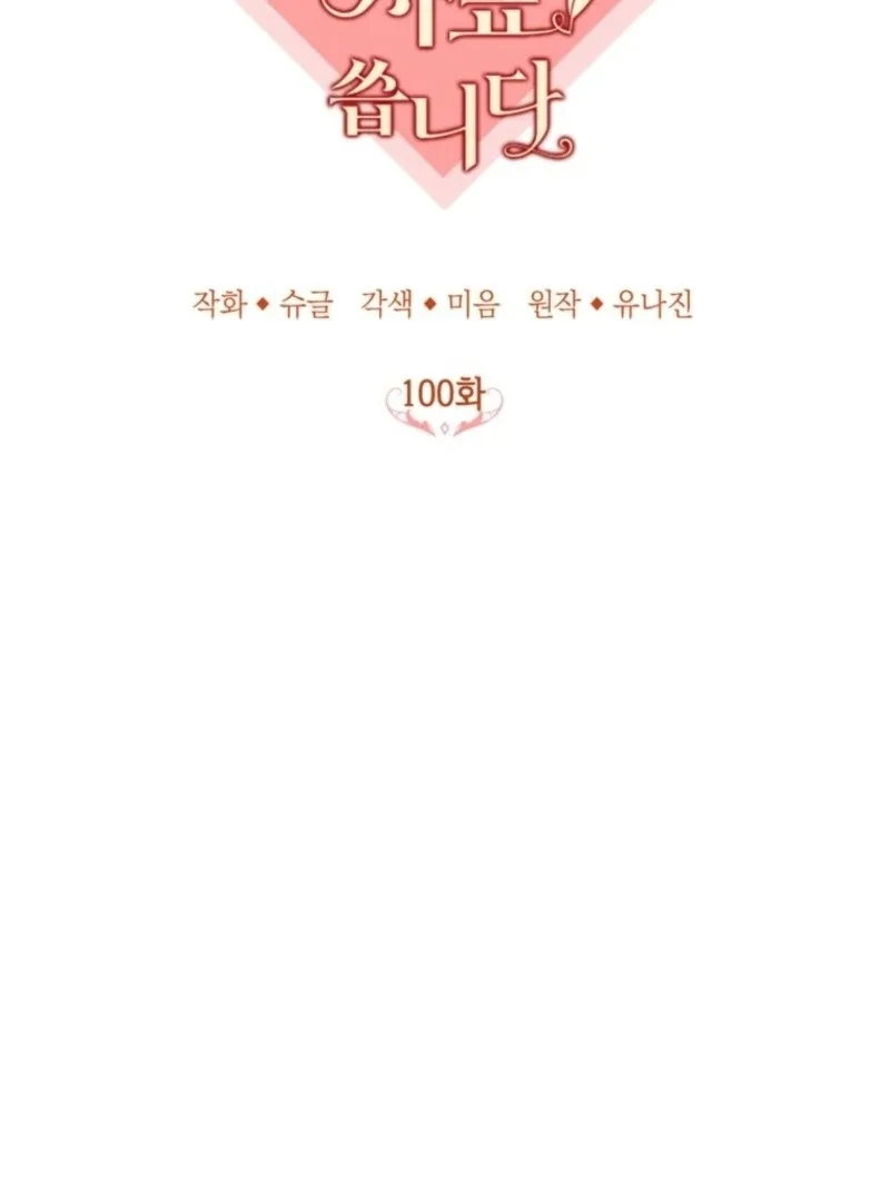 Doctor Resignation Chapter 100 page 74
