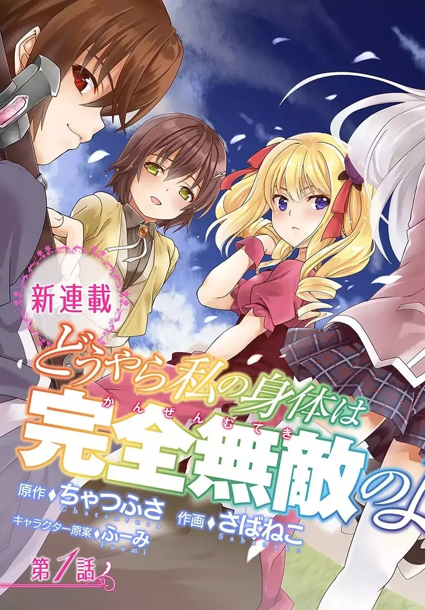 Douyara Watashi No Karada Wa Kanzen Muteki No You Desu Ne Chapter 1 page 4