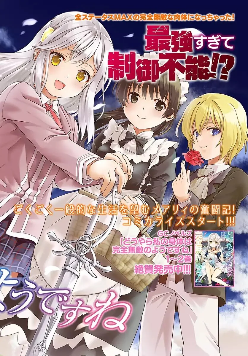 Douyara Watashi No Karada Wa Kanzen Muteki No You Desu Ne Chapter 1 page 5