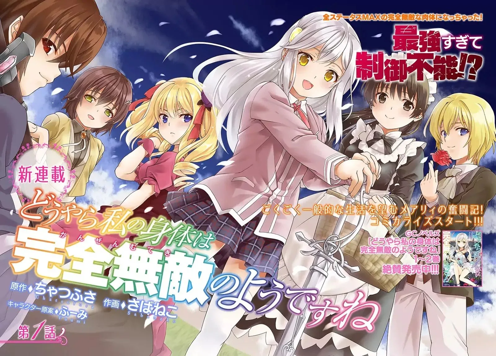 Douyara Watashi No Karada Wa Kanzen Muteki No You Desu Ne Chapter 1 page 3