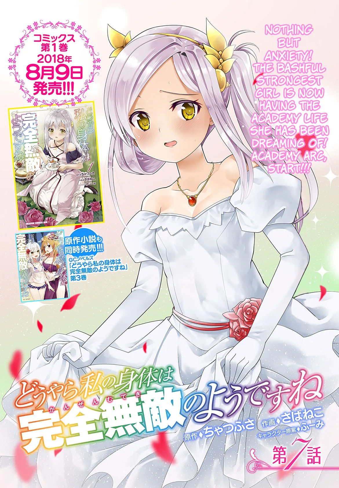 Douyara Watashi No Karada Wa Kanzen Muteki No You Desu Ne Chapter 7 page 5