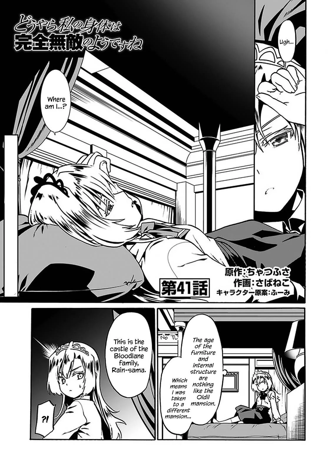 Douyara Watashi No Karada Wa Kanzen Muteki No You Desu Ne Chapter 41 page 3