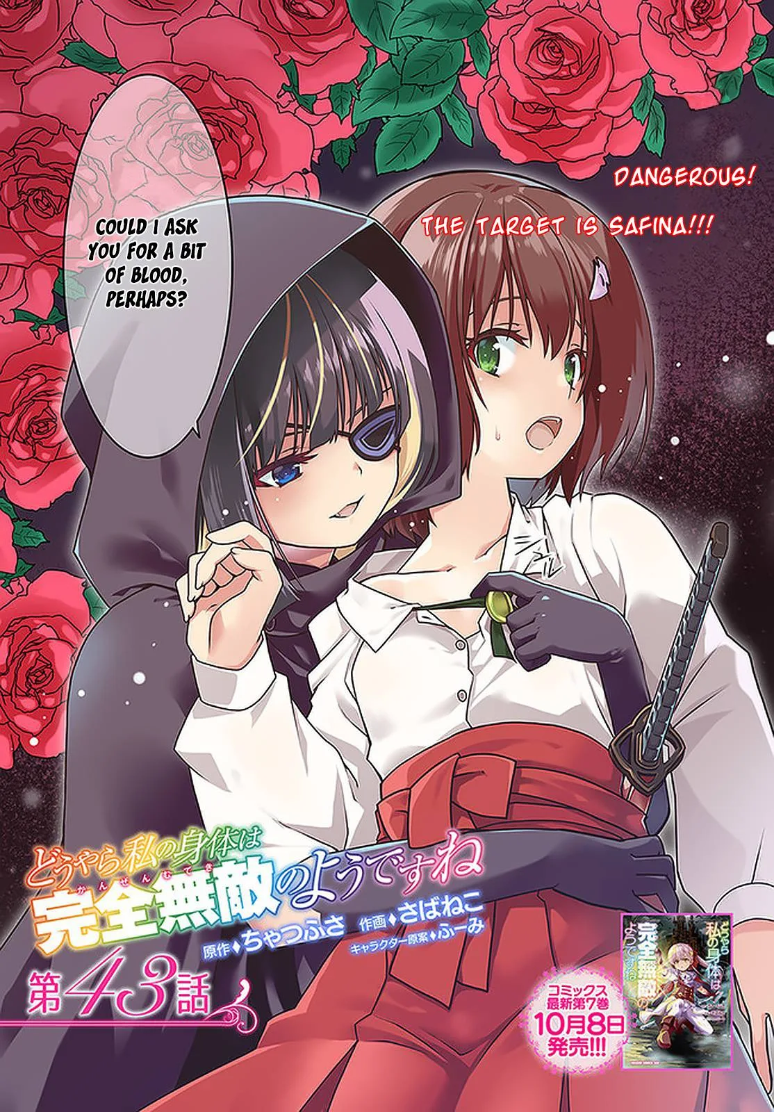 Douyara Watashi No Karada Wa Kanzen Muteki No You Desu Ne Chapter 43 page 4