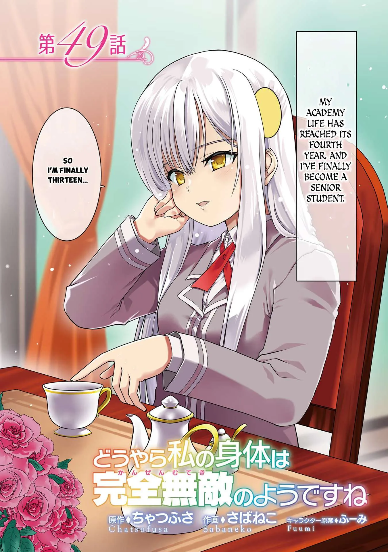 Douyara Watashi No Karada Wa Kanzen Muteki No You Desu Ne Chapter 49 page 6