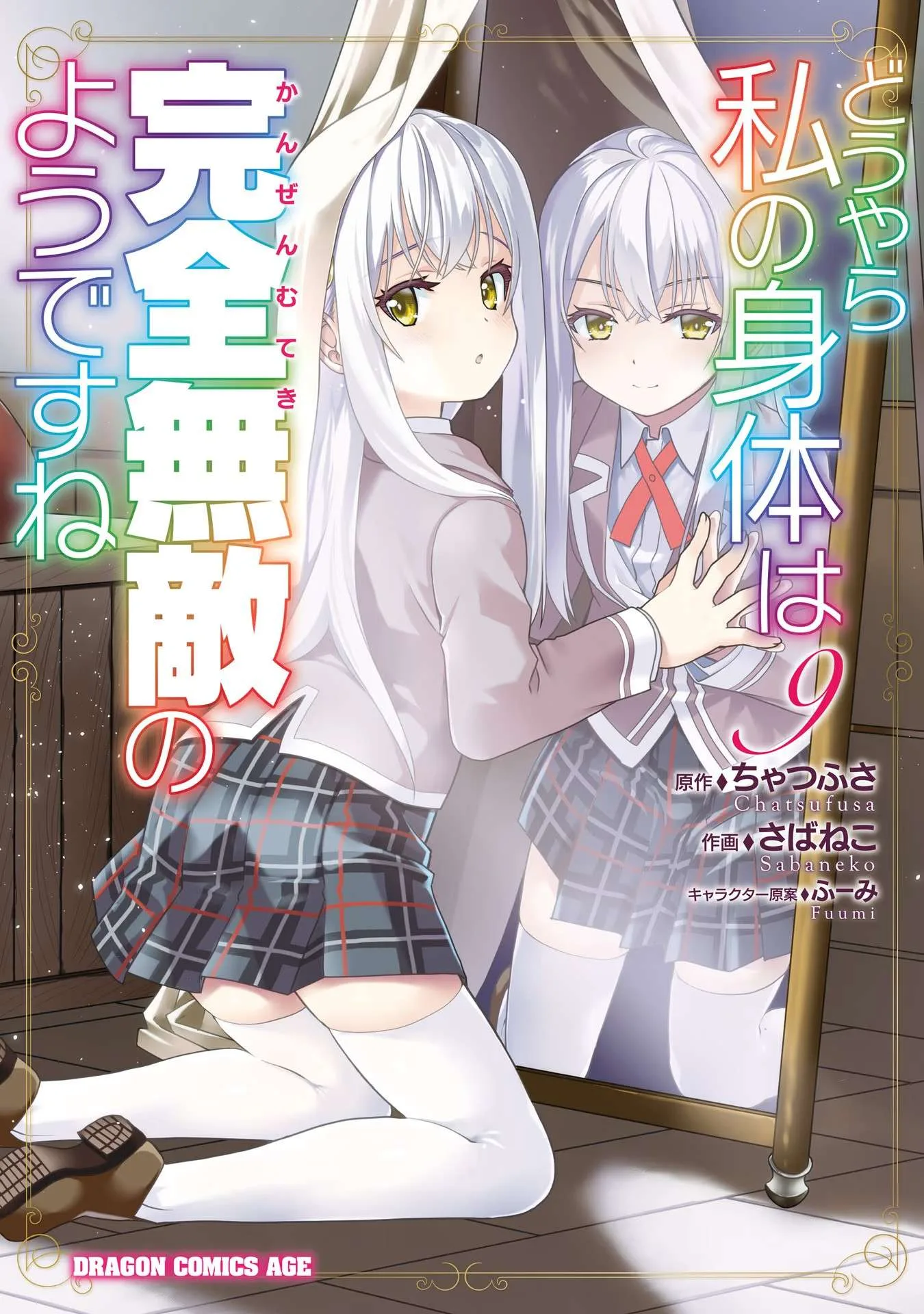 Douyara Watashi No Karada Wa Kanzen Muteki No You Desu Ne Chapter 49 page 3
