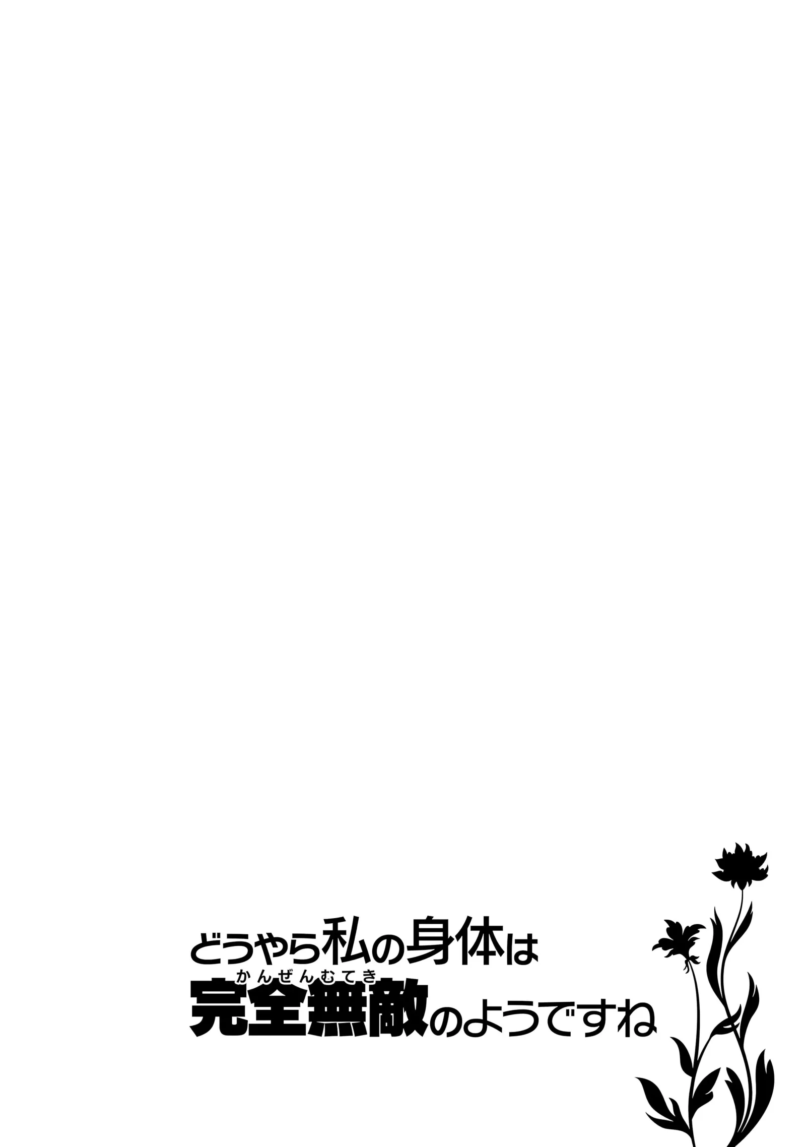 Douyara Watashi No Karada Wa Kanzen Muteki No You Desu Ne Chapter 53 page 29