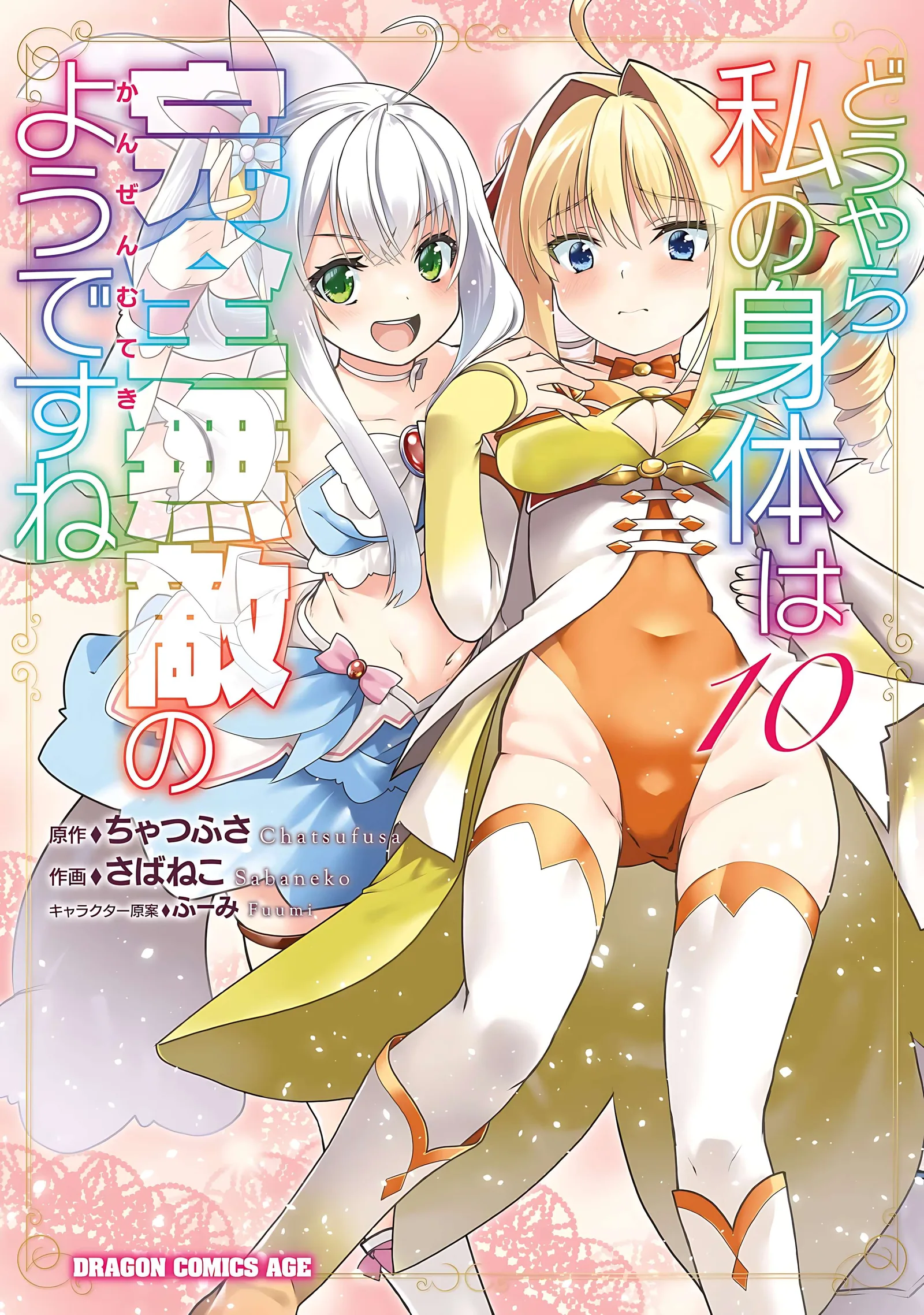 Douyara Watashi No Karada Wa Kanzen Muteki No You Desu Ne Chapter 55 page 3