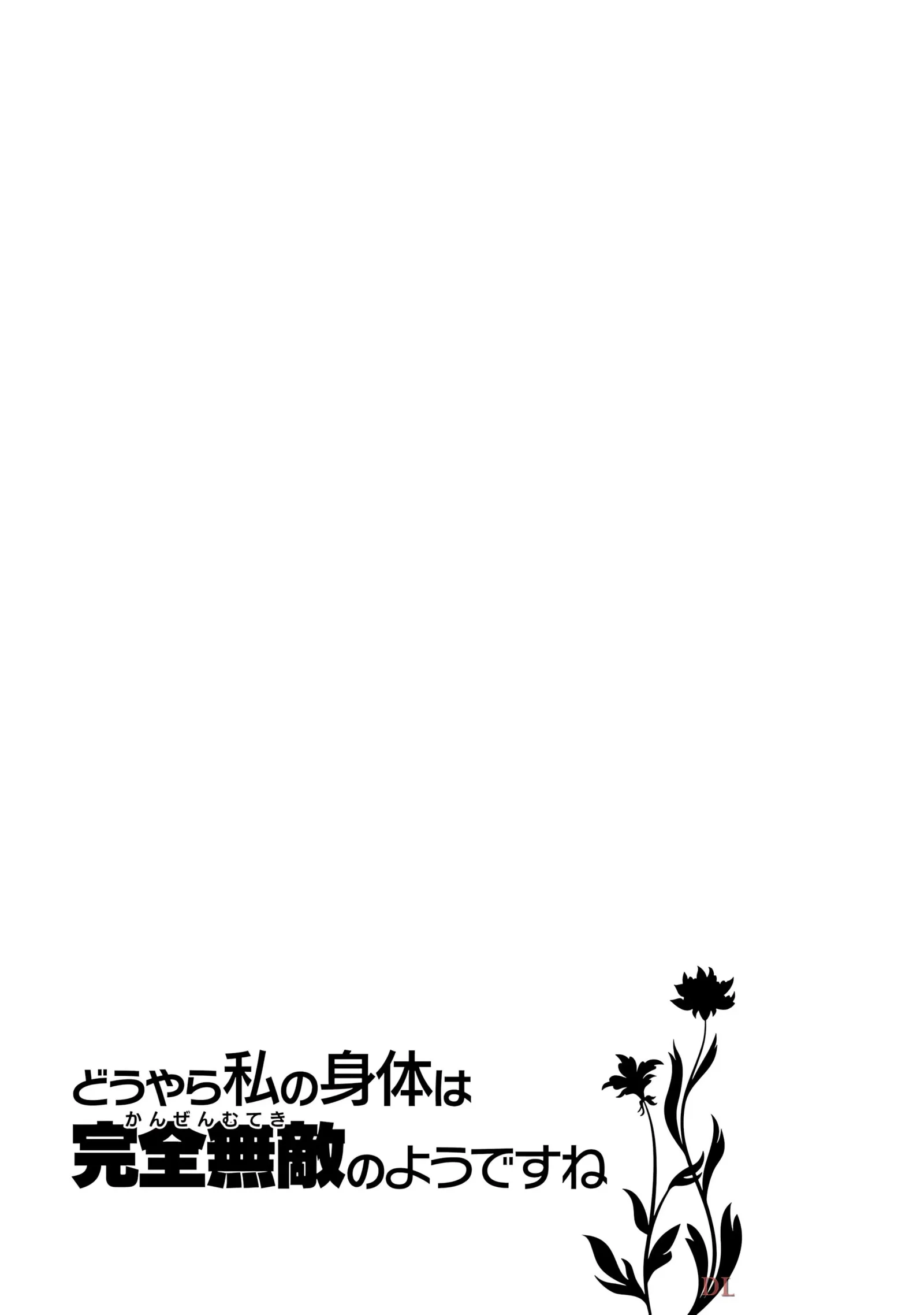 Douyara Watashi No Karada Wa Kanzen Muteki No You Desu Ne Chapter 68 page 29