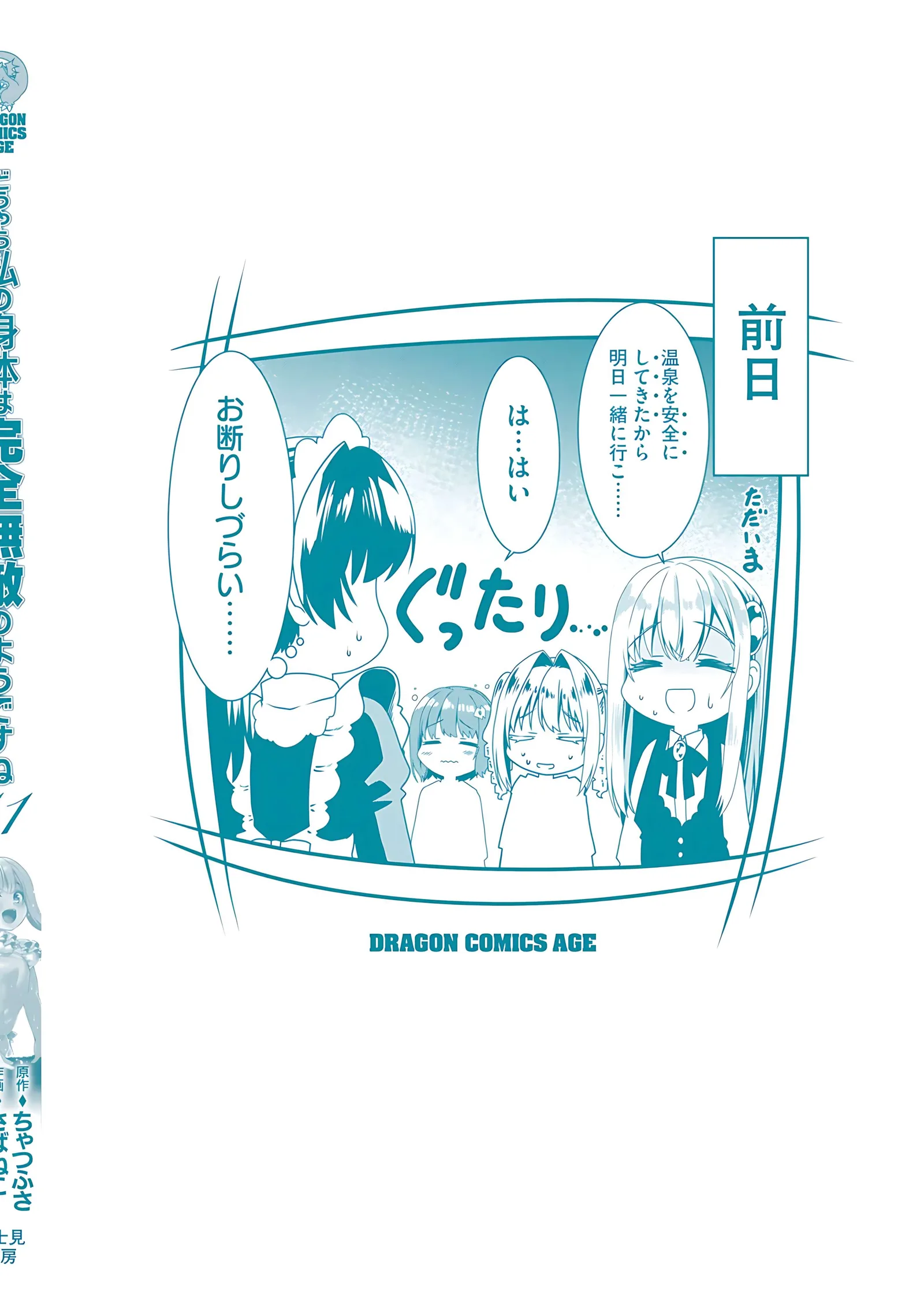 Douyara Watashi No Karada Wa Kanzen Muteki No You Desu Ne Chapter 66 page 31
