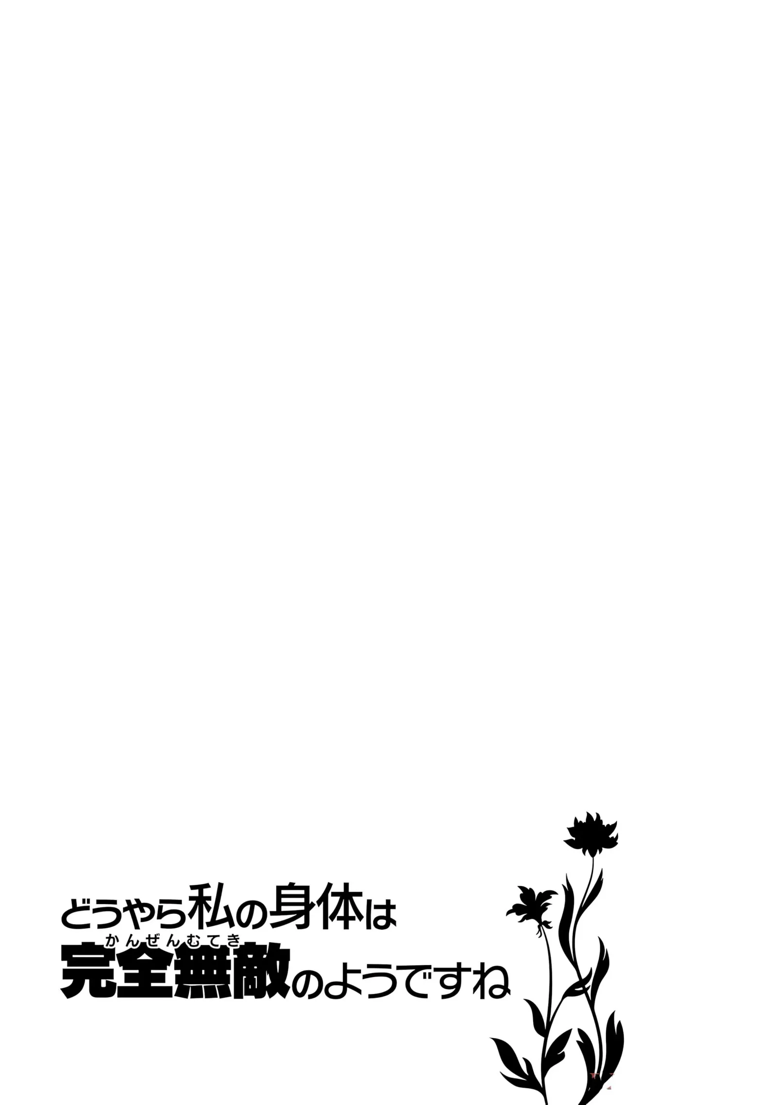 Douyara Watashi No Karada Wa Kanzen Muteki No You Desu Ne Chapter 72 page 29