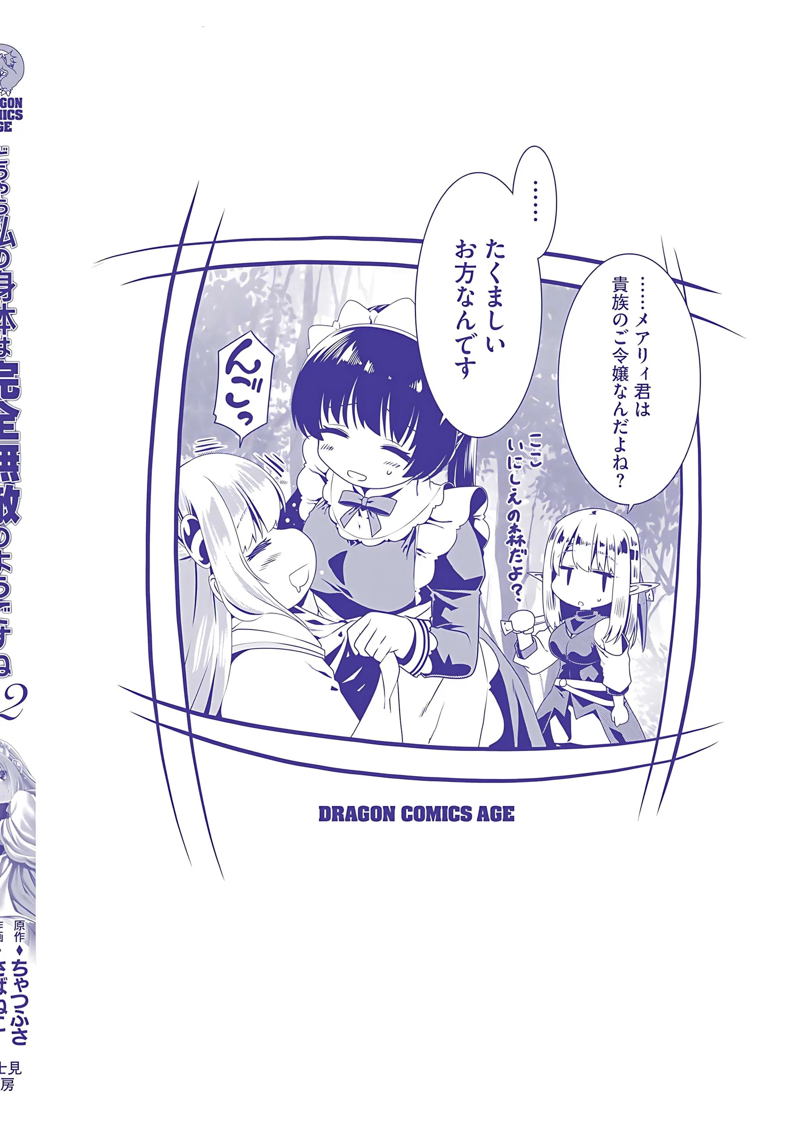 Douyara Watashi No Karada Wa Kanzen Muteki No You Desu Ne Chapter 72 page 31