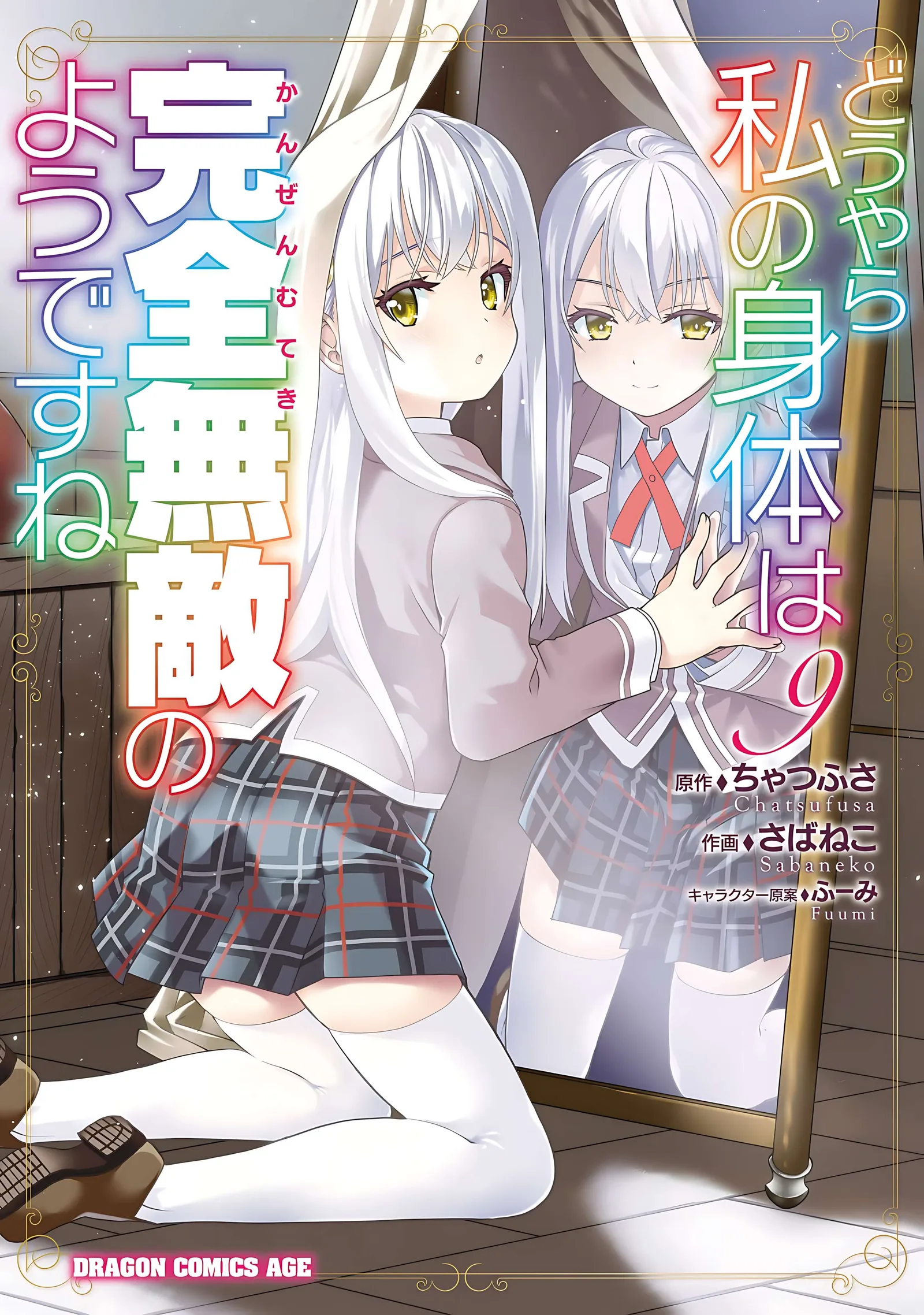 Douyara Watashi No Karada Wa Kanzen Muteki No You Desu Ne Chapter 54 page 30