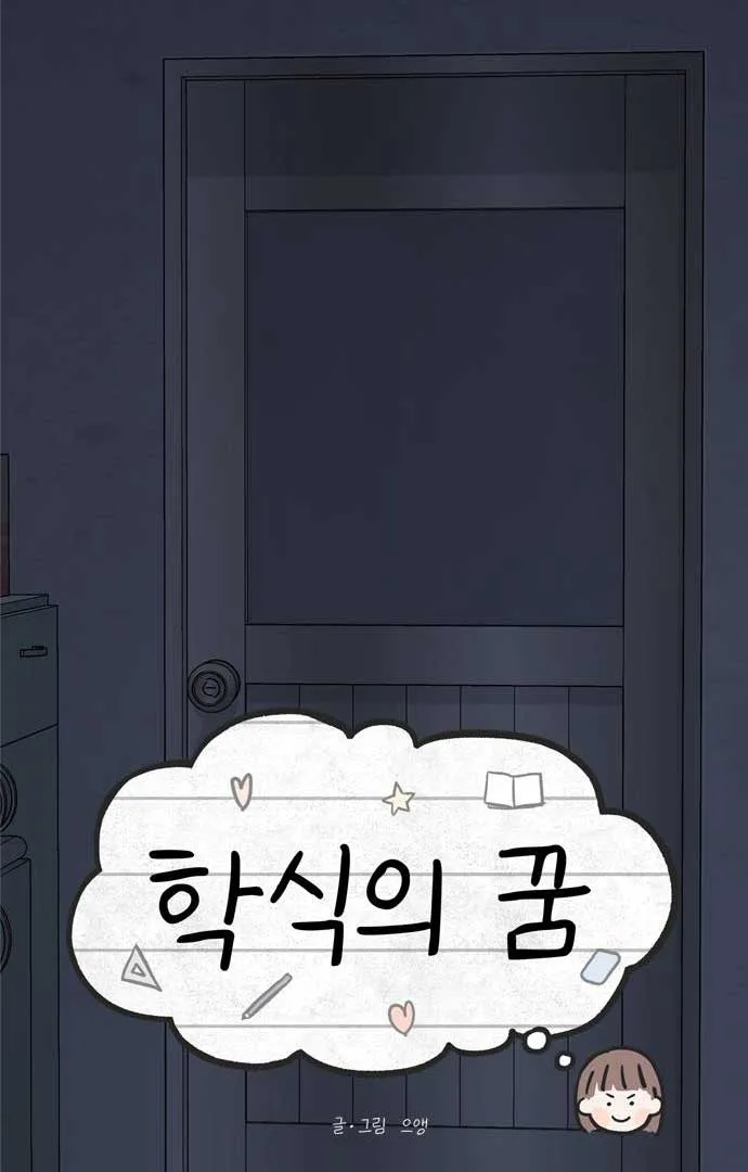 Dream of Learning Chapter 38 page 66