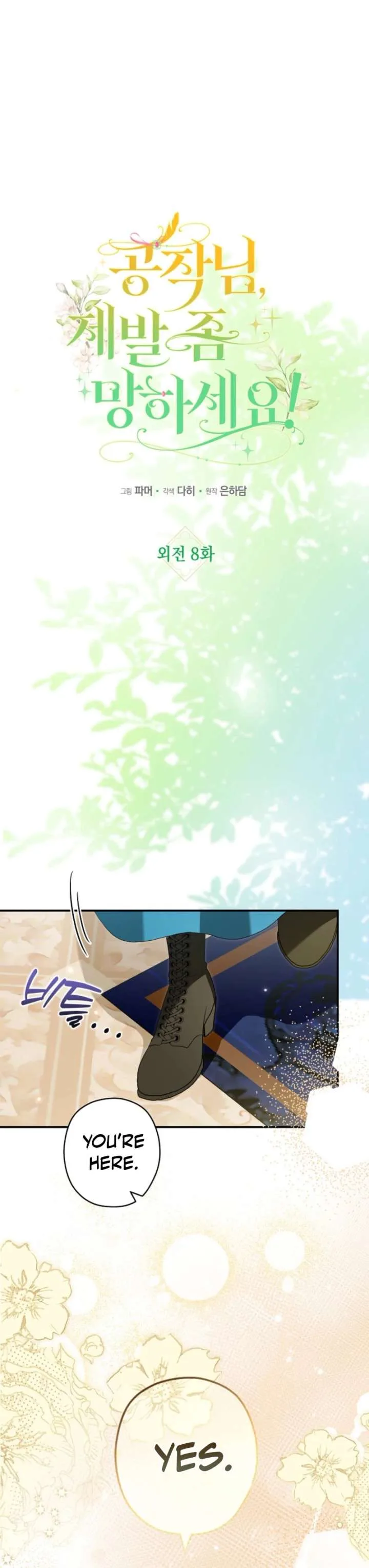 Duke Please Fail! Chapter 78 page 6